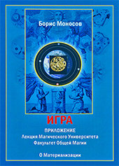 book-o-materializacii